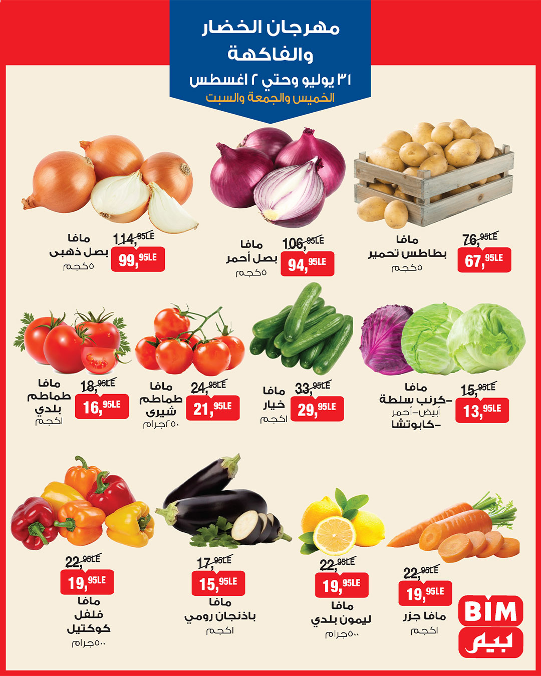 bim offers from 1aug to 1aug 2025 عروض بيم من 1 أغسطس حتى 1 أغسطس 2025 صفحة رقم 4